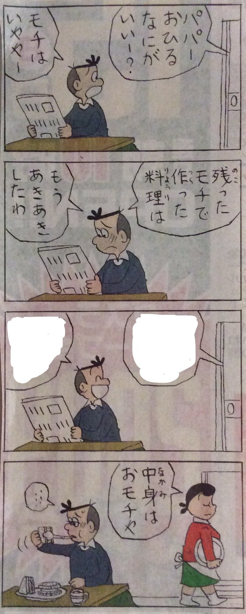 四コマ漫画を使って国語力up 石川県金沢市で不登校に取り組むみんなの家庭教師