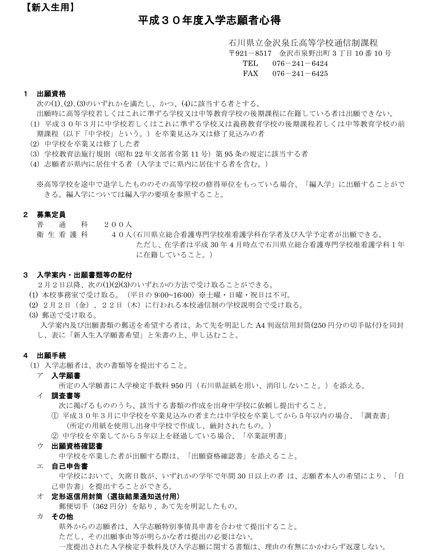 石川県 通信制高等学校の入試情報 石川県金沢市で不登校に取り組むみんなの家庭教師