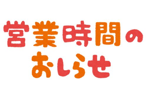 みんなの居場所 来週の営業時間 石川県金沢市で不登校に取り組むみんなの家庭教師
